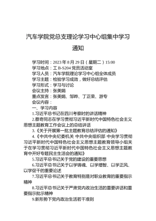 汽车学院党总支理论学习中心组集中学习通知