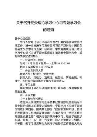 关于召开党委理论学习中心组专题学习会的通知