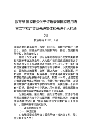教育部国家语委关于评选表彰国家通用语言文字推广普及先进集体和先进个人的通知