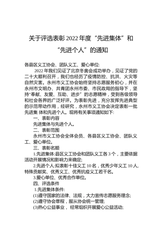 关于评选表彰2022年度“先进集体”和“先进个人”的通知