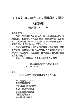 关于表彰2022年度中心先进集体和先进个人的通知