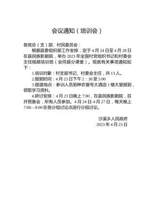 会议通知（培训会）