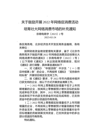 关于鼓励开展2022年网络促消费活动培育壮大网络消费市场的补充通知