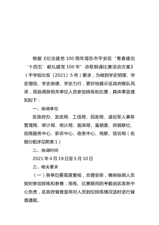 区政府联队比赛通知