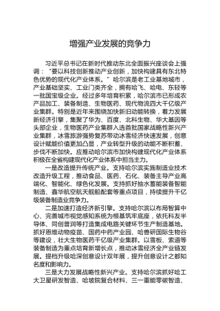 增强产业发展的竞争力