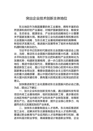 突出企业技术创新主体地位