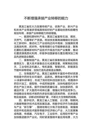 不断增强承接产业转移的能力