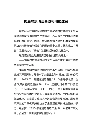 国务院研究发展中心戴建军：促进煤炭清洁高效利用的建议