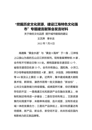 关于做优文化品质+提升城市能级的建议（20220708）