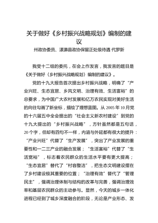 关于做好《乡村振兴战略规划》编制的建议