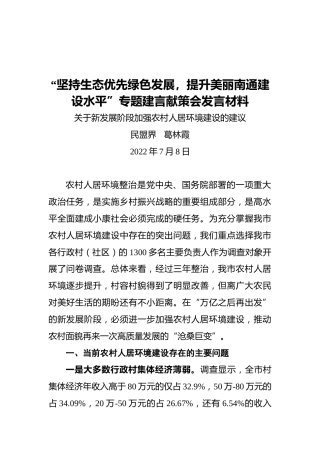 关于新发展阶段加强农村人居环境建设的建议（20220708）