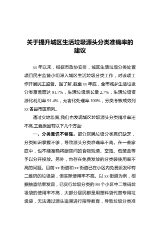 关于提升城区生活垃圾源头分类准确率的建议