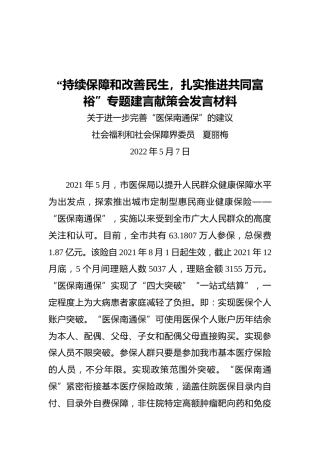 关于进一步完善“医保南通保”的建议（20220507）