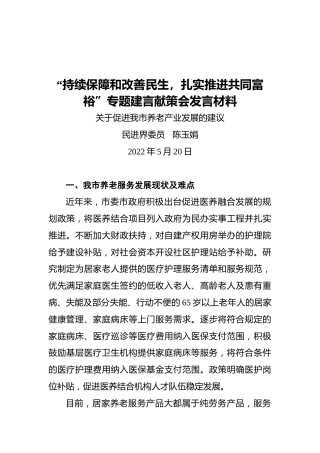 关于促进我市养老产业发展的建议（20220520）