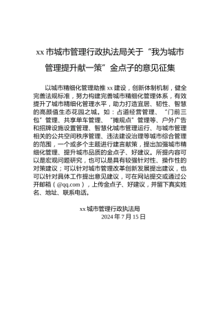 xx市统计局关于提升统计服务的意见征集