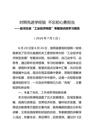 g-“经济转型发展”专题学习考察报告