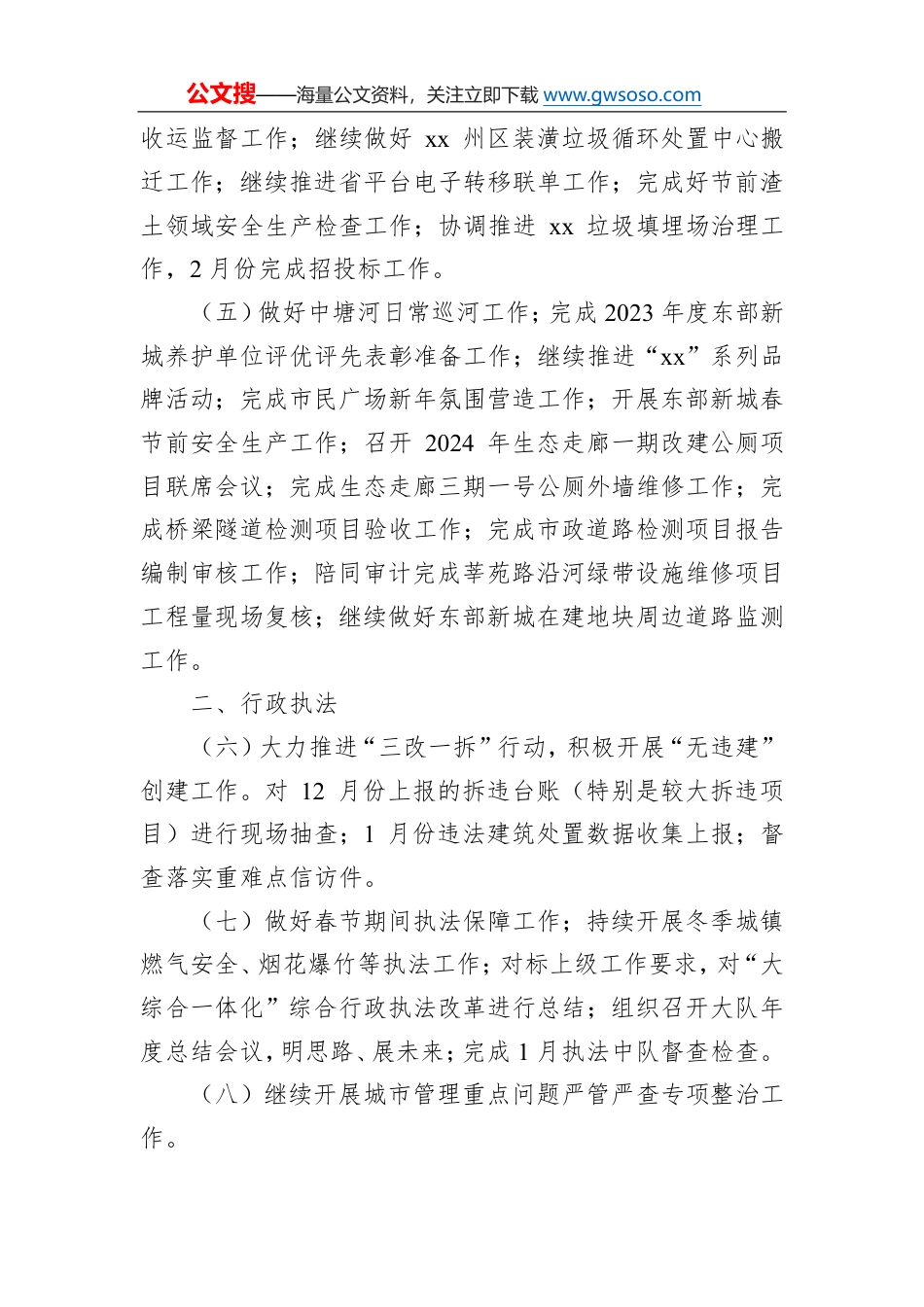 关于2024年1月份主要工作落实情况的通报_第2页