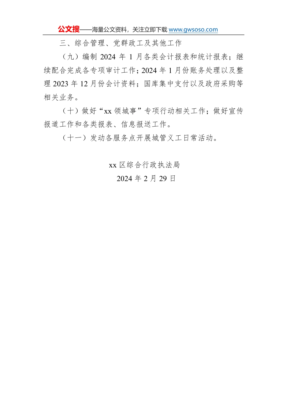 关于2024年1月份主要工作落实情况的通报_第3页