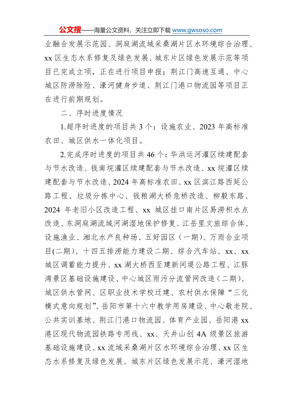 xx区2024年一季度重大项目建设情况通报_第3页