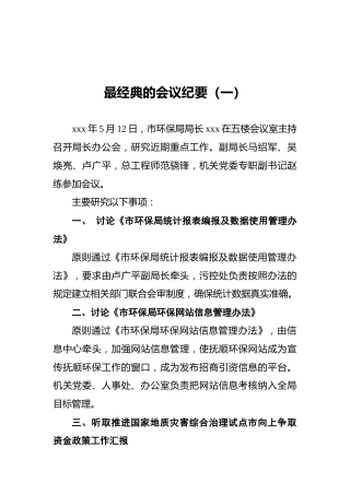 最经典的会议纪要（一）