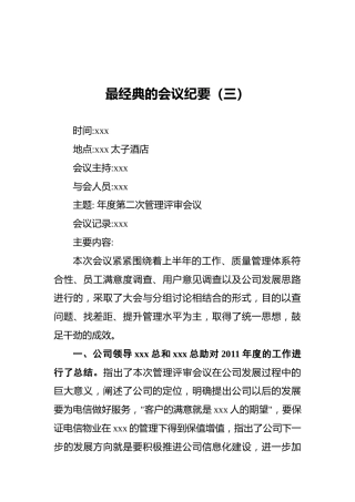 最经典的会议纪要（三）