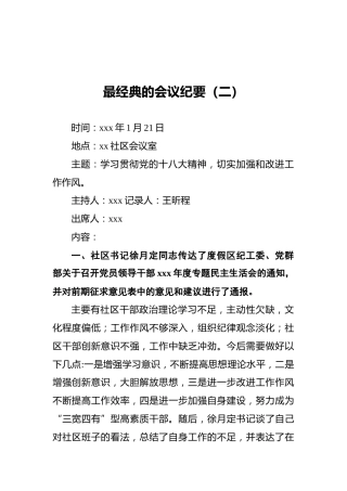 最经典的会议纪要（二）