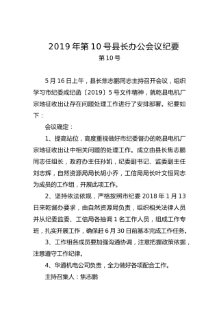县长办公会议纪要（四）
