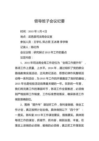 县司法局领导班子会议纪要