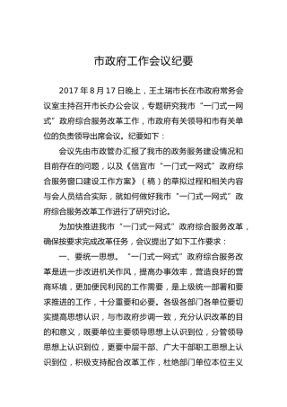 市政府工作会议纪要