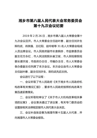 市人大常务委员会会议纪要（五）