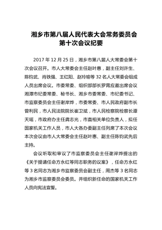 市人大常务委员会会议纪要（十四）
