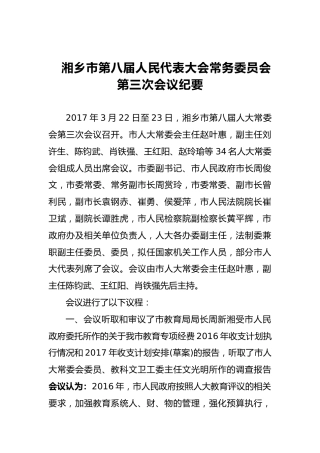 市人大常务委员会会议纪要（二十一）