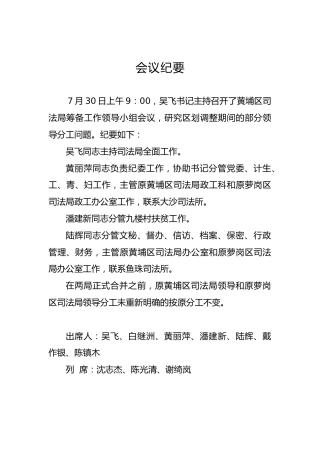 区司法局会议纪要