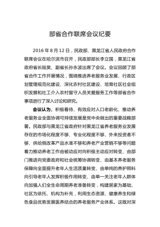 部省合作联席会议纪要