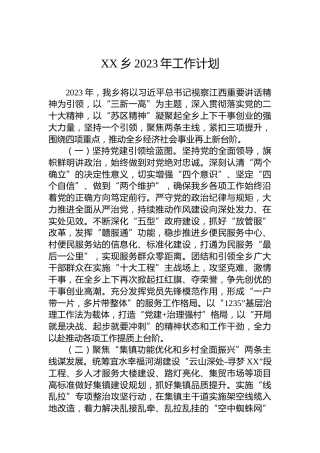 XX乡2023年工作计划 (2)