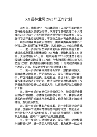 XX县林业局2023年工作计划