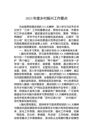 2023年度乡村振兴工作要点