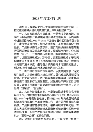 2023年度工作计划