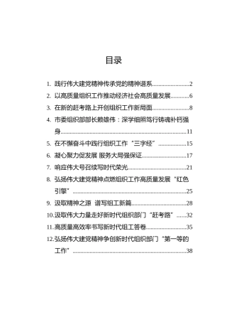组织部长学习七一重要讲话系列（12篇）