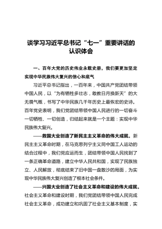 中央政法委秘书长陈一新：谈学习习近平总书记“七一”重要讲话的认识体会