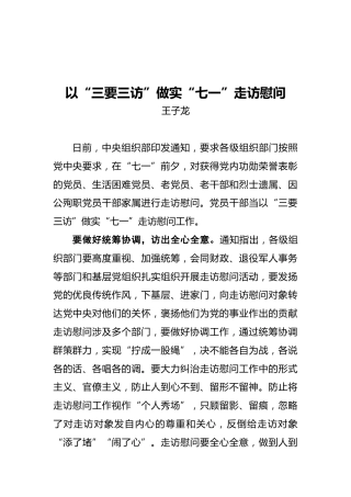 以“三要三访”做实“七一”走访慰问(1)