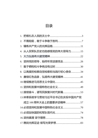 学习贯彻习近平总书记在“七一”建党百年的重要讲话汇编（22篇）