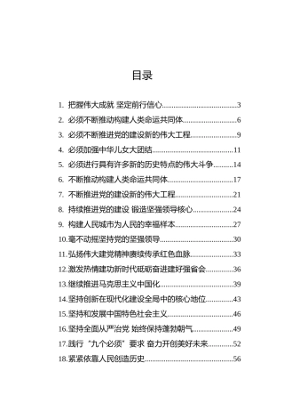 学习贯彻习近平总书记“七一”重要讲话精神汇编（28篇）