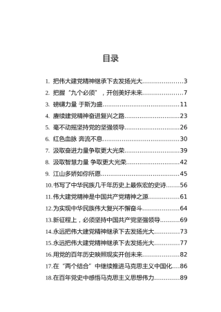 学习贯彻习近平七一讲话精神汇编（21篇）