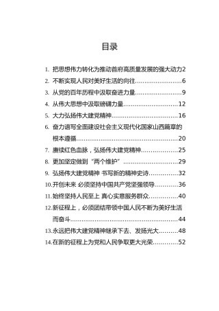 学习贯彻习近平七一讲话精神汇编（14篇）