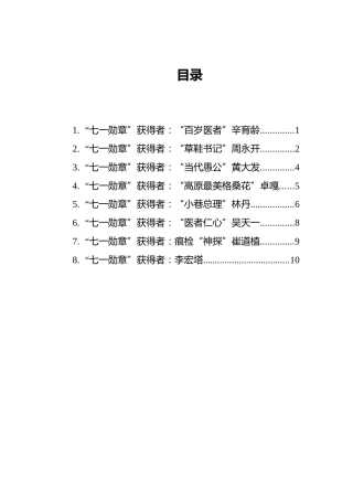 七一勋章人物素材汇编（8篇）
