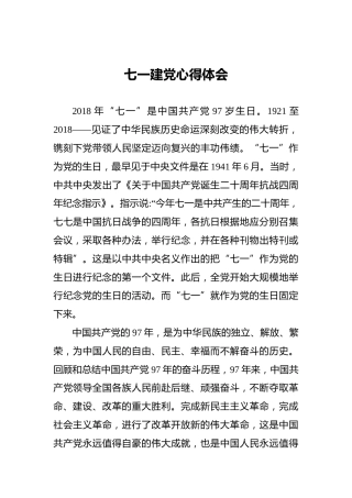 七一建党心得体会