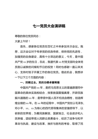 七一党员大会演讲稿