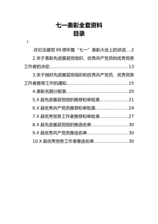 七一表彰全套资料