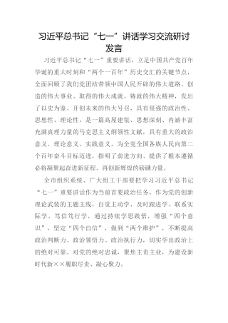（7.26）习近平总书记“七一”讲话学习交流研讨发言